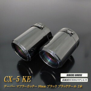 CX-5 KEn e[p[ }t[Jb^[ 90mm ubN ubNe[ 2{ }c_  XbVJbg xSUS304XeX MAZDA mA05Kn