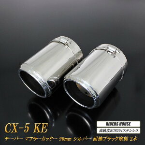 CX-5 KEn e[p[ }t[Jb^[ 90mm Vo[ ϔMubNh 2{ }c_  XbVJbg xSUS304XeX MAZDA mA06Sn