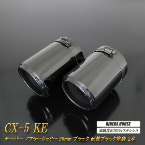 CX-5 KEn e[p[ }t[Jb^[ 90mm ubN ϔMubNh 2{ }c_  XbVJbg xSUS304XeX MAZDA mA06Kn