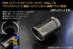 yBizBMW 2V[Y F46 }t[Jb^[ 90mm ubN ϔMubNh 1{  XbVJbg xSUS304XeX mA01Kn