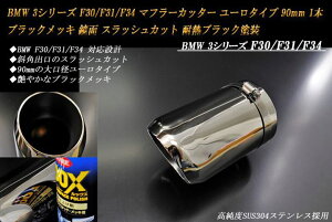 y10%OFFN[|zBMW 3V[Y F30/F31/F34 }t[Jb^[ [^Cv 90mm ubNbL ϔMubNh 1{  XbVJbg xSUS304XeX mA02KnyNłg10%OFF