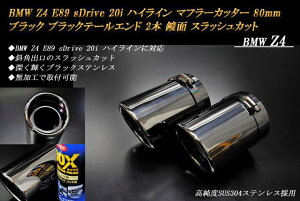 �y15%OFF�zBMW Z4 E89 sDrive 20i �n�C���C�� �}�t���[�J�b�^�[ 80mm �u���b�N �u���b�N�e�[���G���h 2�{ ���� �X���b�V���J�b�g �����xSUS304�X�e�����X �mD01K�n�y�労�ӍՁI�N�ł��g����15%OFF�N�[�|��