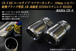 y15OFFzCX-5 KE [ }t[Jb^[ 100mm Vo[ ϔMubNh 2{  xSUS304XeX MAZDA mB11SnyNłg15OFFN[|z