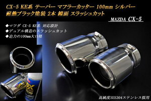 y10OFFzCX-5 KEn e[p[ }t[Jb^[ 100mm Vo[ ϔMubNh 2{ }c_  XbVJbg xSUS304XeX MAZDA mB05SnyNłg10OFFN[|z