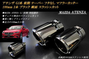 y10OFFzAeU GJn O e[p[ t^Ȃ }t[Jb^[ 100mm ubN 2{ }c_  XbVJbg xSUS304XeX MAZDA ATENZA mB06KnyNłg10OFFN[|z