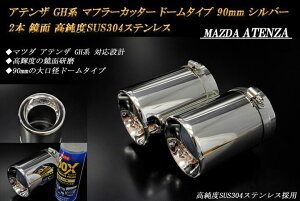 y10%OFFzAeU GHn }t[Jb^[ h[^Cv 90mm Vo[ 2{ }c_  xSUS304XeX MAZDA ATENZA mA03SnyNłg10%OFFN[|z