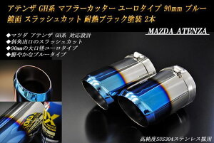 y10%OFFzyBizAeU GHn }t[Jb^[ [^Cv 90mm u[ ϔMubNh 2{ }c_  XbVJbg xSUS304XeX MAZDA ATENZA mA02BnyNłg10%OFFN