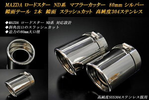 y12%OFFz[hX^[ NDn }t[Jb^[ 80mm Vo[ 2{ }c_  XbVJbg xSUS304XeX MAZDA mD01SnyNłg12%OFFN[|z