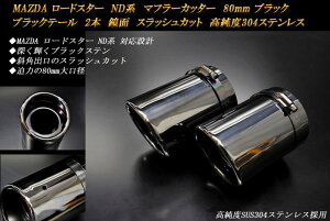 y12%OFFz[hX^[@NDn }t[Jb^[ 80mm ubN@ubNe[ 2{  XbVJbg }c_ xSUS304XeX MAZDA mD01KnyNłg12%OFFN[|z