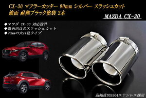 y15OFFzCX-30 }t[Jb^[ 90mm Vo[ ϔMubNh 2{ }c_  XbVJbg xSUS304XeX MAZDA mA01SnyNłg15OFFN[|z