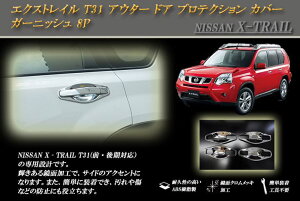 GNXgC T31 AE^[ hA veNV Jo[ K[jbV 8P X-TRAIL NISSAN