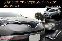 楽天市場】トヨタ 純正 フロントロアガーニッシュ c－hrの通販
