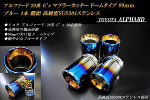 At@[h 20n G's }t[Jb^[ h[^Cv 90mm u[ 4{ g^  xSUS304XeX TOYOTA ALPHARD mA03Bn