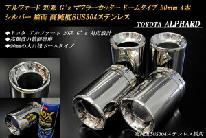 y10OFFzAt@[h 20n G's }t[Jb^[ h[^Cv 90mm Vo[ 4{ g^  xSUS304XeX TOYOTA ALPHARD mA03SnyNłg10OFFN[|z