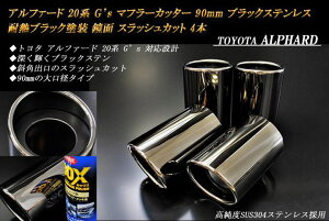 y15OFFzyBizAt@[h 20n G's }t[Jb^[ 90mm ubN ϔMubNh 4{ g^  XbVJbg xSUS304XeX TOYOTA ALPHARD mA01KnyNłg15OFFN