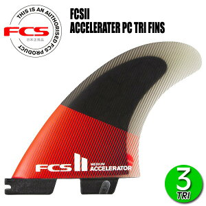 FCS2 ACCELERATOR PC TRI FINS/ FCSII GtV[GX2 ANZ[^[ ptH[}XRA gC T[t{[h T[tB V[g