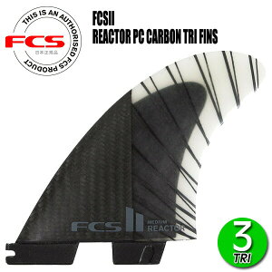 FCS2 REACTOR PC CARBON AIR CORE TRI FINS/ FCSII GtV[GX2 AN^[ ptH[}XRAJ[{ GARA gC T[t{[h T[tB