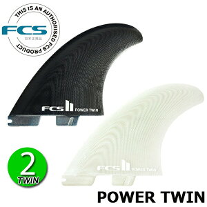 FCS2 POWER TWIN PC TWIN FIN / FCSII GtV[GX2 p[cC T[t{[h T[tB V[g