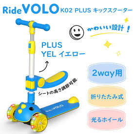 RideVOLO キックスクーター 子供用 キックボード 2way三輪車 三段階高さ 62/74/81cm 光るLEDタイヤ 折り畳み式 シート高さ調節可能 方向変換 耐荷重50kg アウトドア適用 おもちゃ 安定 誕生日プレゼント/クリスマスギフト/新年/お祝い