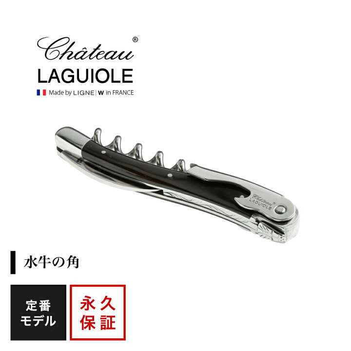 楽天市場】シャトーラギオール ソムリエナイフ ブラック 1個入 SL300BK  