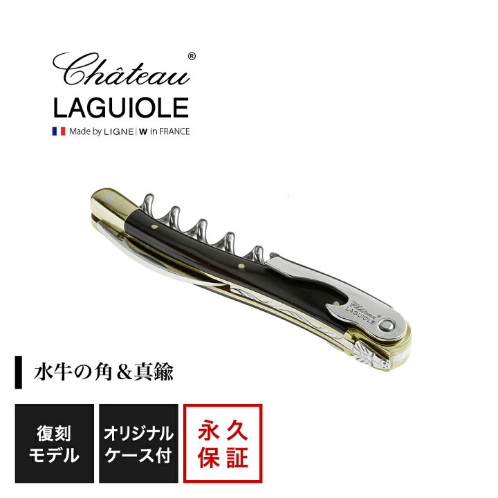 楽天市場】シャトーラギオール ソムリエナイフ クラシックゴールド Le  