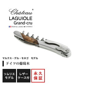 シャトーラギオール ソムリエナイフ 「マルクス・デル・モネゴ」モデル 1個入 SL330BH ラッピング無料 LAGUIOLE ソムリエナイフ コルク抜き