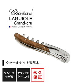 シャトーラギオール ソムリエナイフ 「マルク・アルメルト」モデル 1個入 SL330MM ラッピング無料 LAGUIOLE ソムリエナイフ コルク抜き