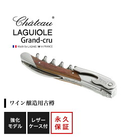 シャトーラギオール グランクリュ レッドオークバレル 1個入 SL330OB ラッピング無料 LAGUIOLE ソムリエナイフ コルク抜き