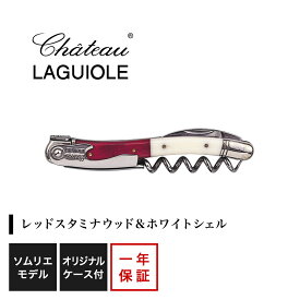 シャトーラギオール ソムリエナイフ 「TASAKI スペシャル」モデル 1個入 SL300TA ラッピング無料 LAGUIOLE ソムリエナイフ コルク抜き 田崎真也