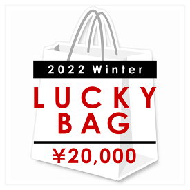 リーデル公式 福袋 2022年 冬 2万円 R2021winter_2 ラッピング不可 RIEDEL