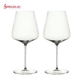シュピゲラウ公式 ディフィニション ボルドー グラス 2個入 1350165 ラッピング無料 SPIEGELAU