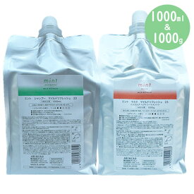 〈セット〉アリミノ ミント シャンプー マイルドリフレッシュ 1000ml ＆ マスク マイルドリフレッシュ 1000g (レフィル 詰替)