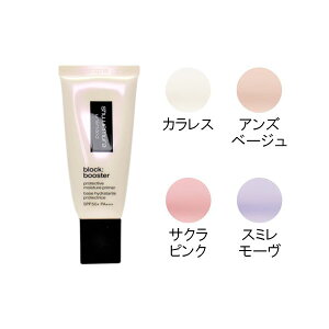 シュウ ウエムラ アンリミテッド ブロック:ブースター 30ml 【国内正規品】