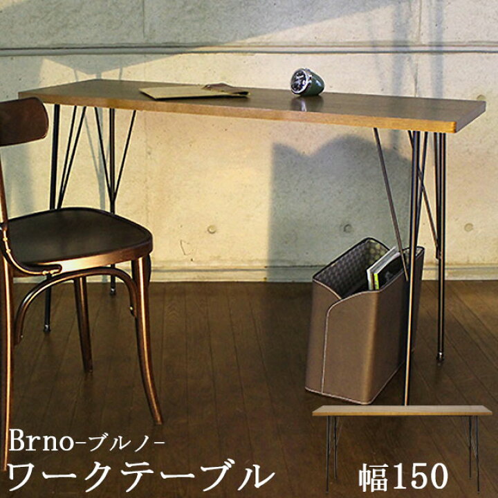 楽天市場】ワークテーブル[brnoブルノ] 幅150 デスク バーテーブル 
