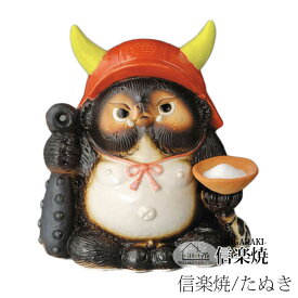楽天市場 鬼 たぬき 信楽の通販
