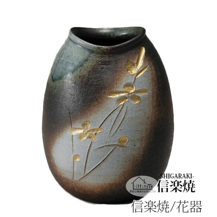 楽天市場】信楽焼きの「花器-金花花入」 伝統工芸品 しがらき 陶器 