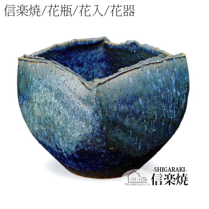 楽天市場】信楽焼「青ガラス四角花器7号」 伝統工芸品 しがらき 焼き物 