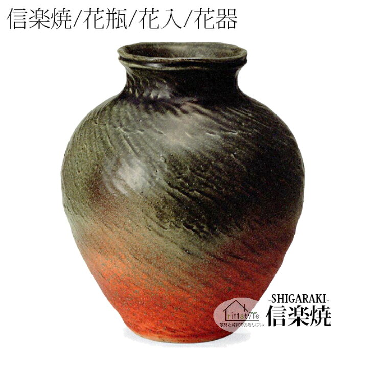 楽天市場】「火色ビードロひねり壺型花入13号」 伝統工芸品 しがらき 
