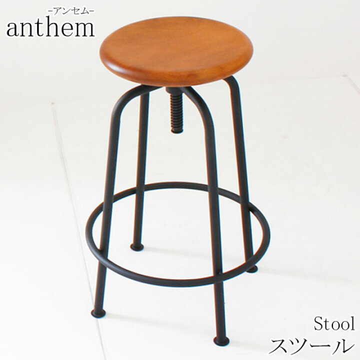 楽天市場】anthemスツール カウンターチェア バーチェア チェアー 