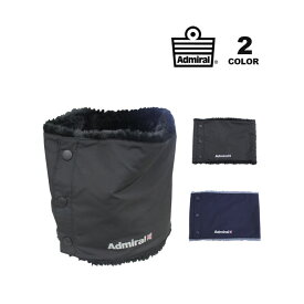 【全品P10倍 5/7 10:00から5/18 09:59まで】【SALE】アドミラル ゴルフ ネックウォーマー Admiral GOLF OPEN NECK WARMER 前開き 防寒 保温 メンズ レディース ユニセックス 全2色 フリーサイズ