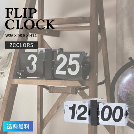 掛け時計 フリップクロック 掛時計 壁掛け 時計 ブラック ホワイト シンプル CLK-118BK CLK-118WH