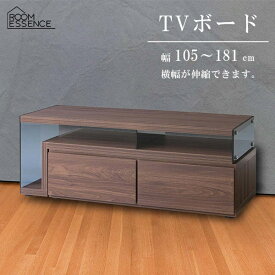 TV台 TVボード フレキシブルTVボード105 SO-224WAL ウォールナット テレビ台 テレビラック ローボード TVラック AVボード AVラック シンプル モダン ナチュラル おしゃれ インテリア 家具 スタイリッシュ リビング 木目調