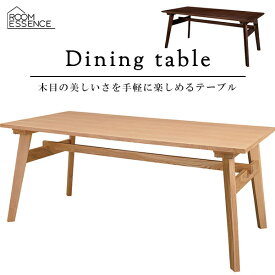 テーブル ダイニングテーブル リビングテーブル RTO-745TNA RTO-745TBR 天然木 アッシュ おしゃれ おすすめ ナチュラルウッド ナチュラルブラウン