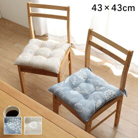 クッション シート 座布団 かわいい おしゃれ 洗える 椅子 カジュアル 紐付き 日本製 北欧 ベージュ 約43×43cm