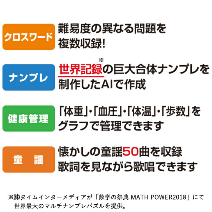 楽天市場 脳トレ 高齢者 ナンプレ クロスワード タブレット パズルタブレット 健康管理 アプリ 童話 プレゼント パズル専用タブレット リフィックス