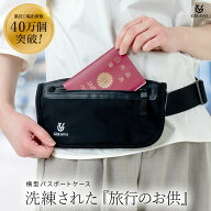 【オープンキャンペーン15%OFF】セキュリティポーチ　パスポートケース　スキミング防止　止水ファスナー…
