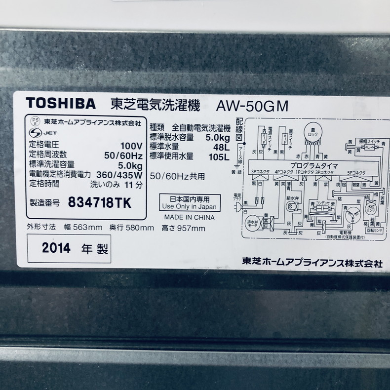楽天市場】【中古】 東芝 TOSHIBA 洗濯機 一人暮らし 2014年製 全自動