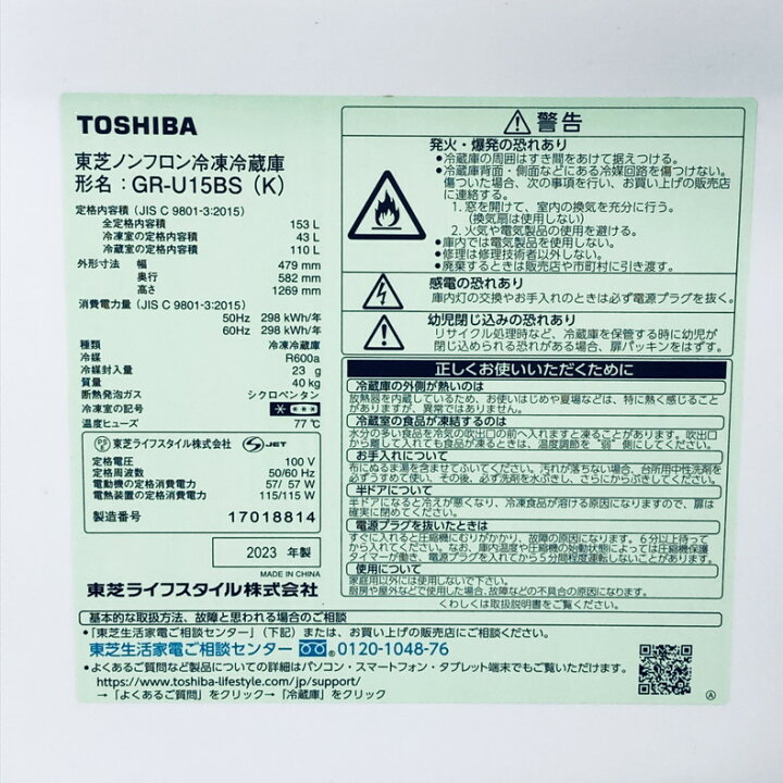楽天市場】【中古】 東芝 TOSHIBA 冷蔵庫 一人暮らし 2023年製 2ドア  