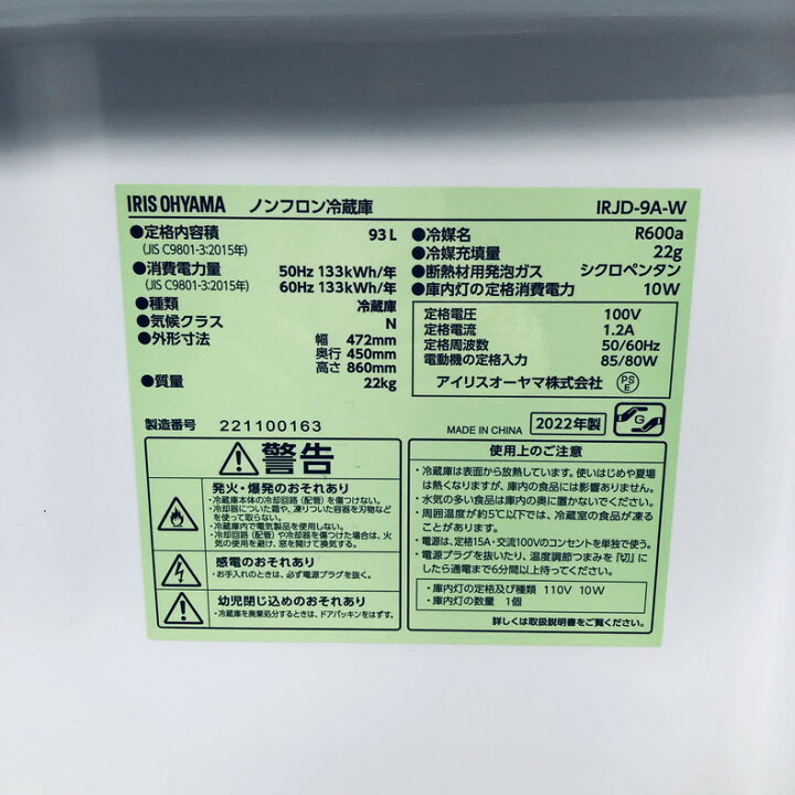楽天市場】【中古】 アイリスオーヤマ IRISOHYAMA 冷蔵庫 2022年製 1  