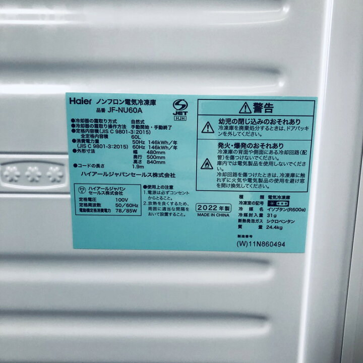 楽天市場】【中古】 ハイアール Haier 冷蔵庫 2022年製 1ドア  